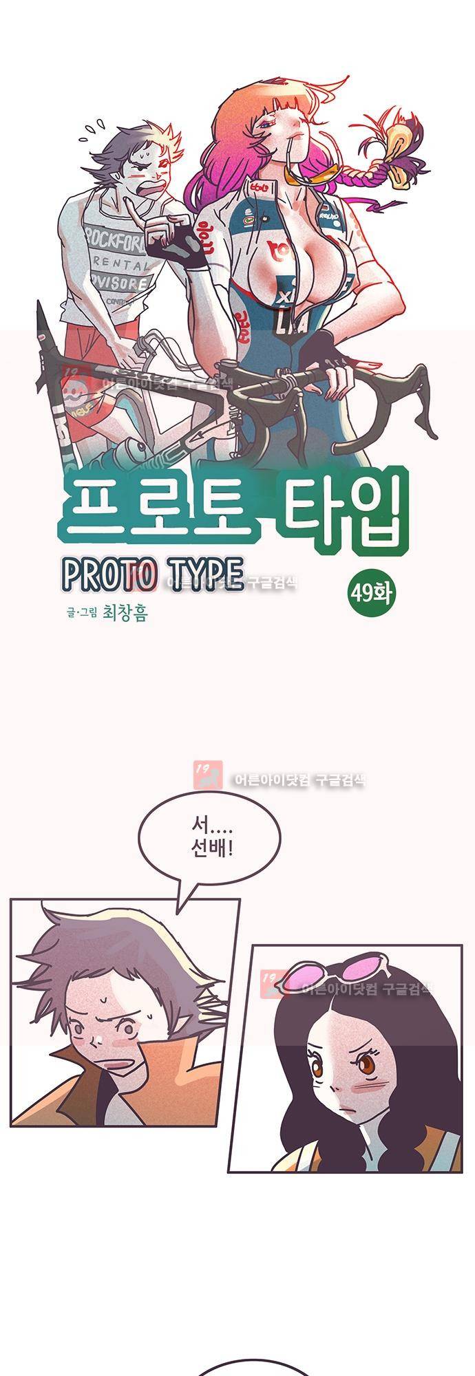 프로토타입 49화 1