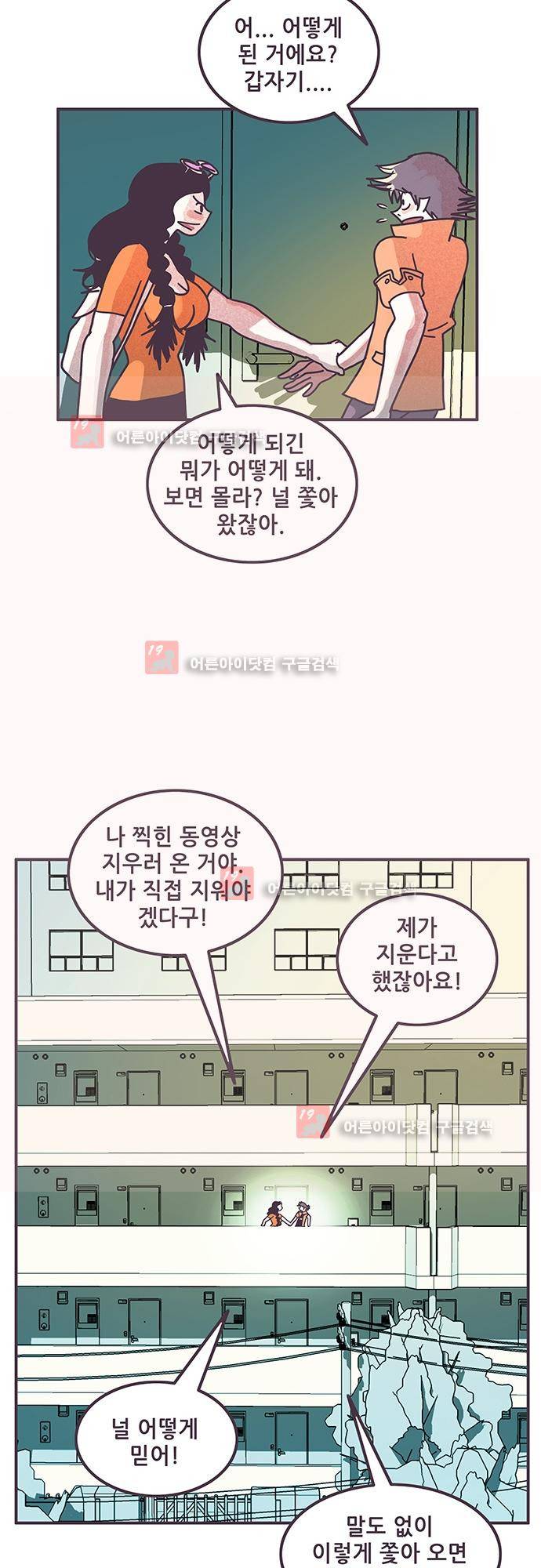 프로토타입 49화 2