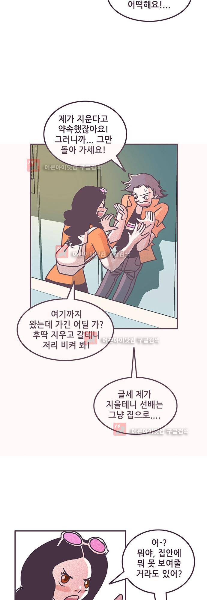 프로토타입 49화 3