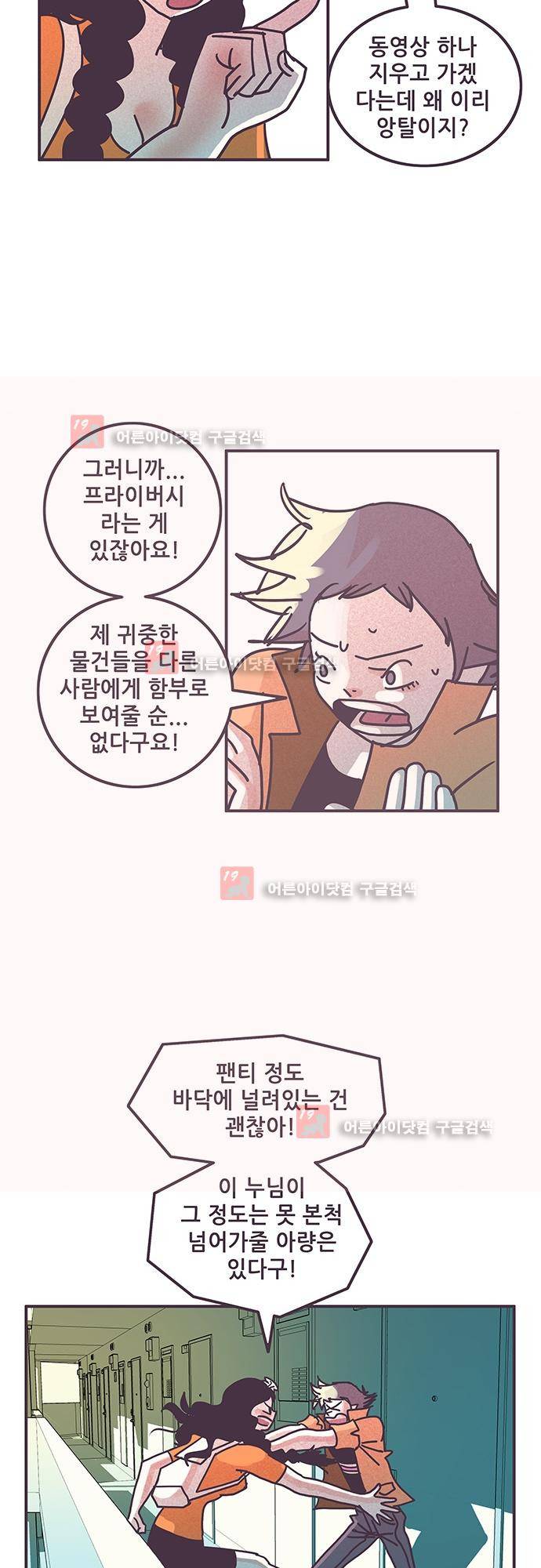 프로토타입 49화 4