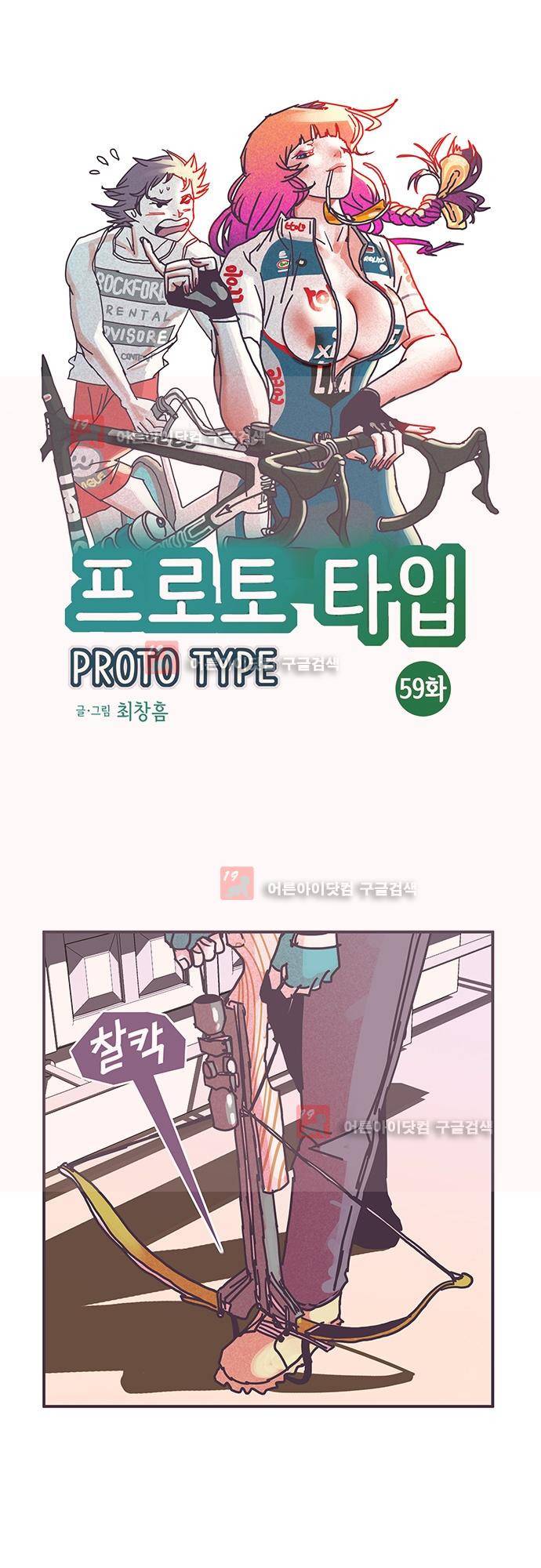 프로토타입 59화 1