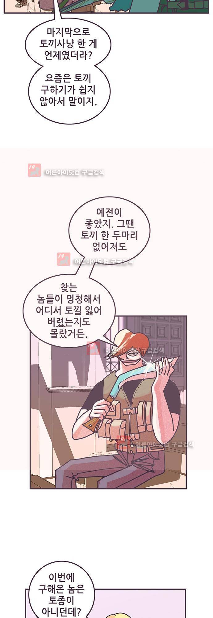 프로토타입 59화 3