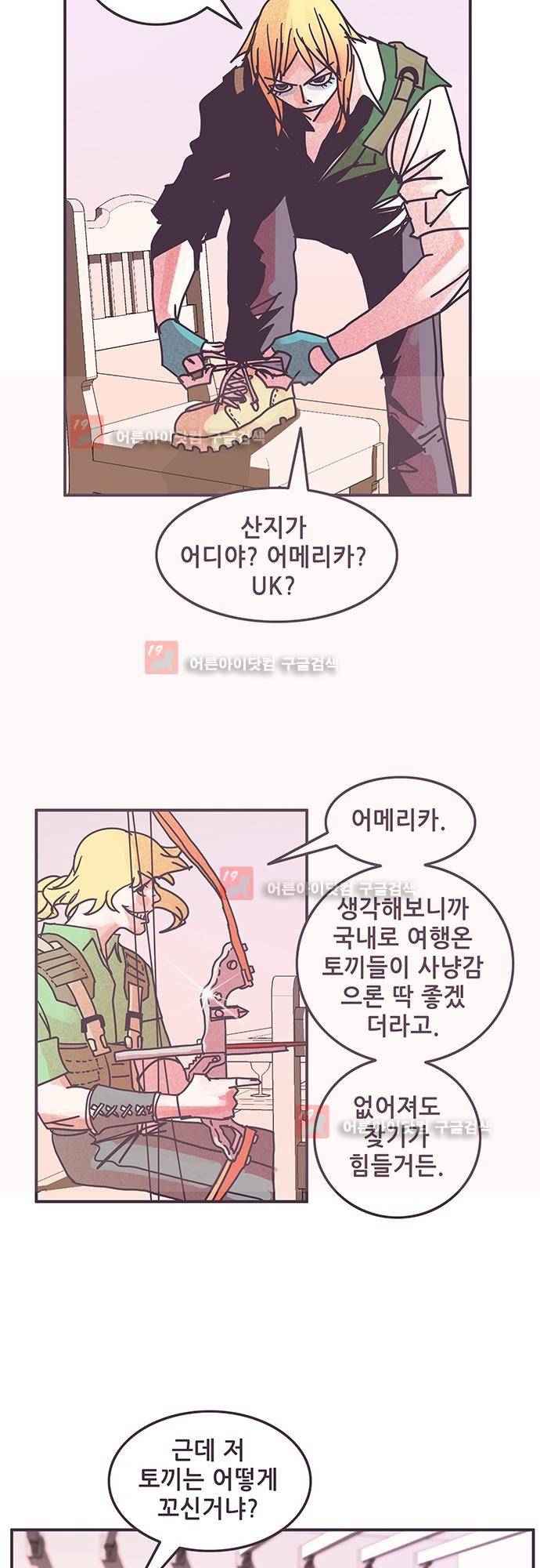 프로토타입 59화 4