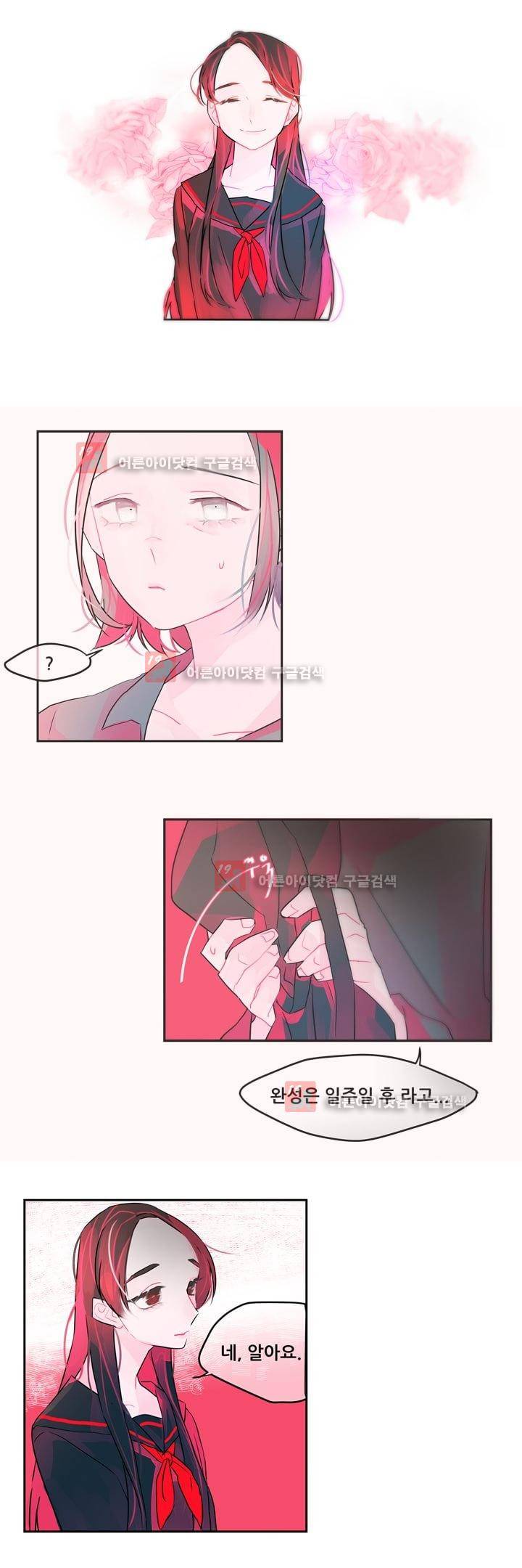 나는 너를 본다 4화 2
