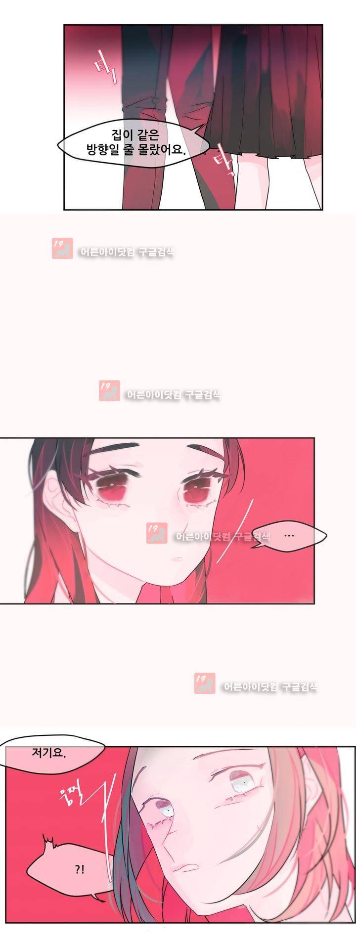 나는 너를 본다 4화 6
