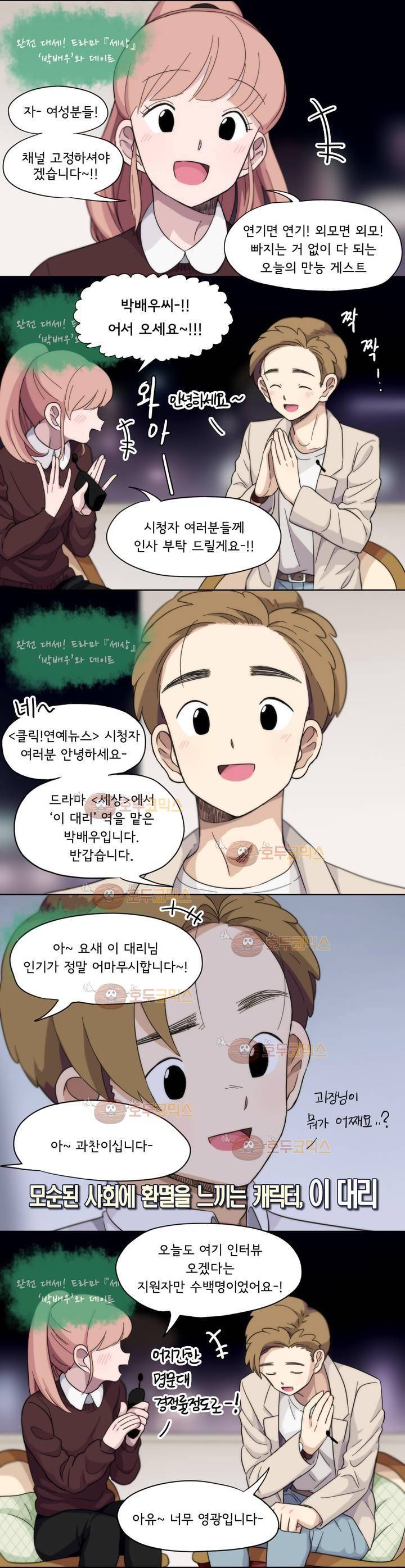 박배우 X 김남팬 8화 1