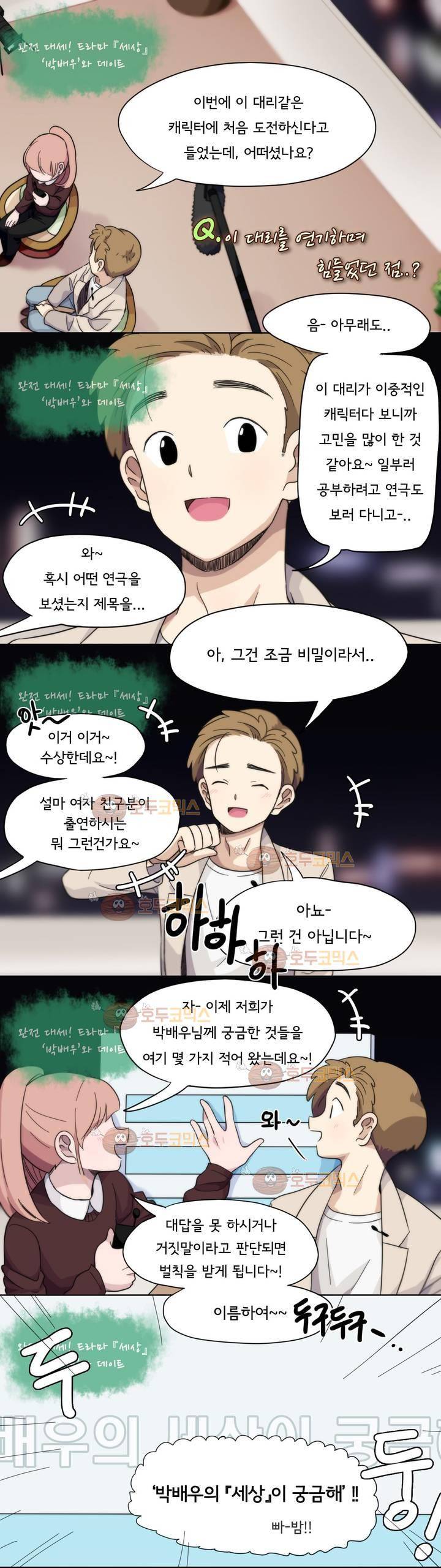 박배우 X 김남팬 8화 2