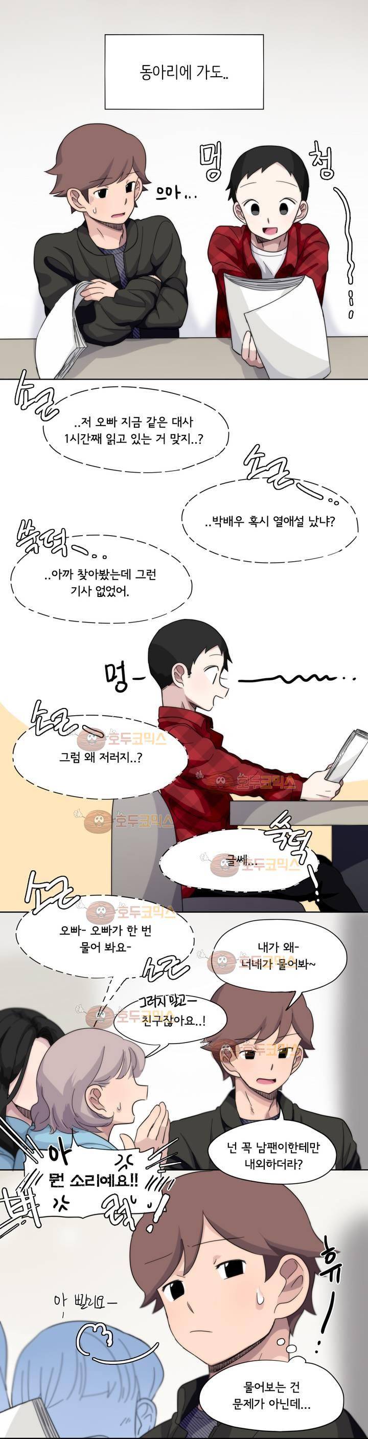 박배우 X 김남팬 15화 2