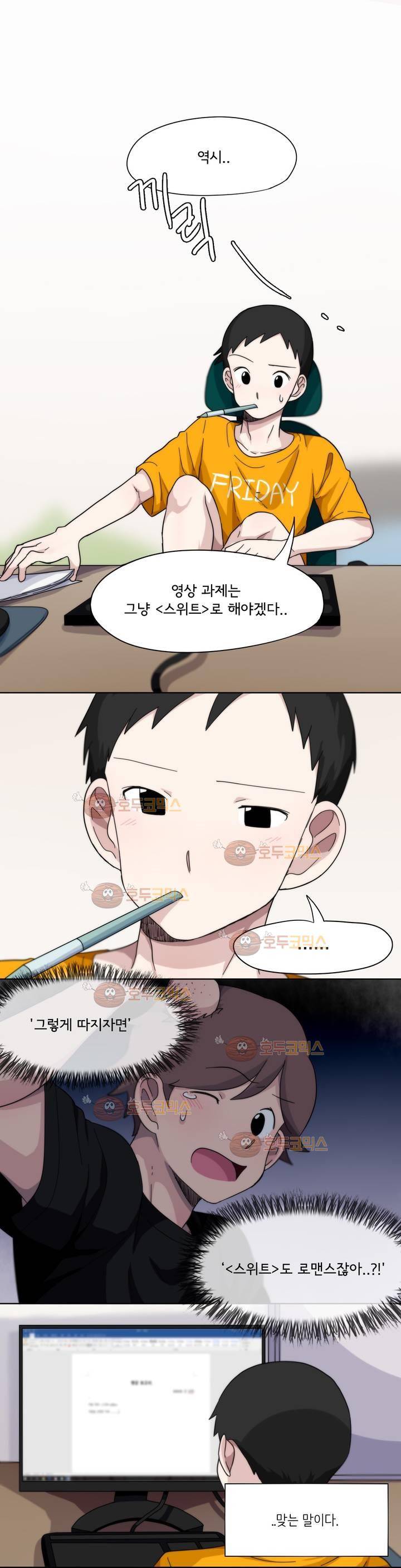 박배우 X 김남팬 25화 1