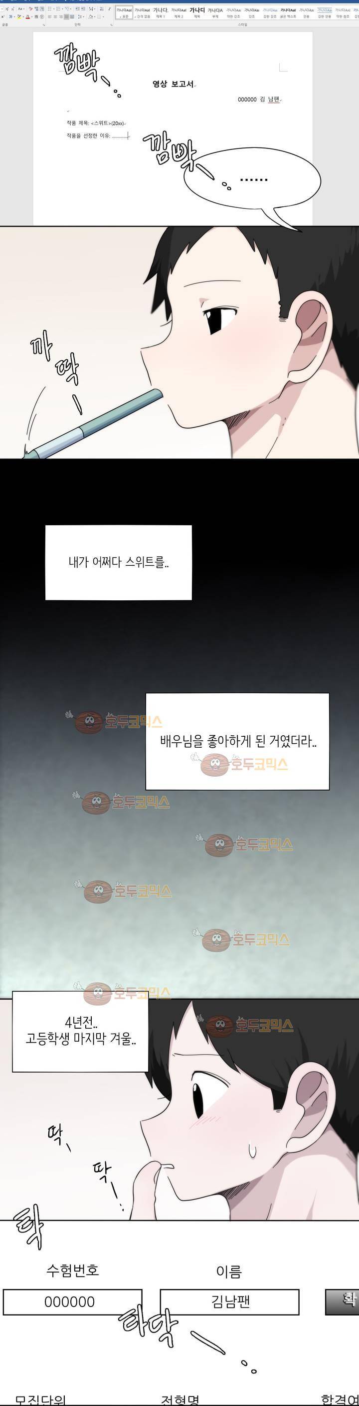 박배우 X 김남팬 25화 2