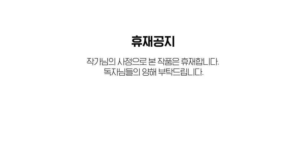 비터스윗 휴재공지 1