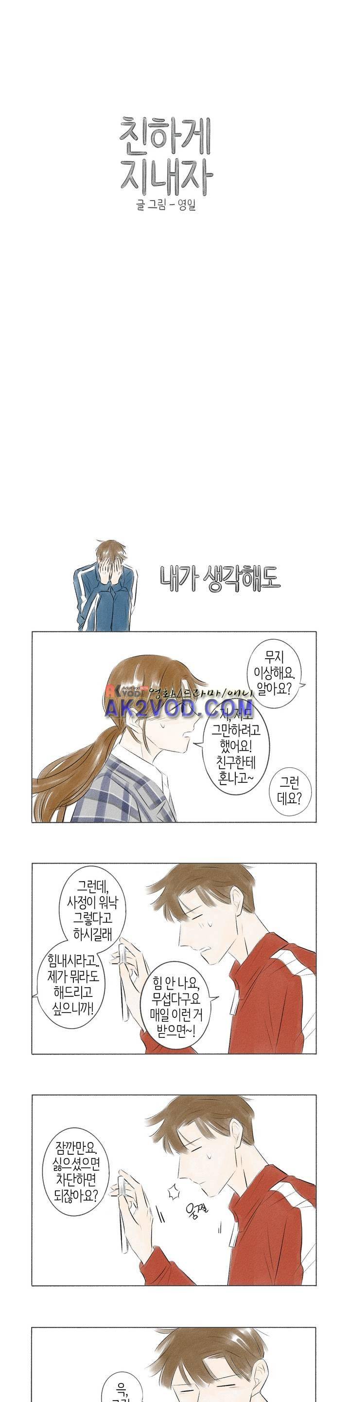친하게 지내자 40화 1