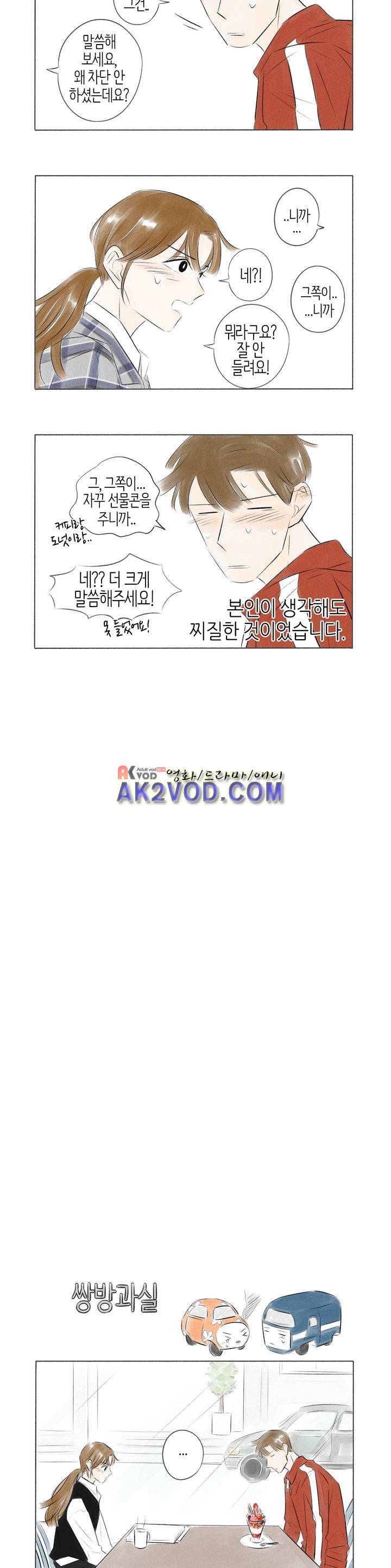 친하게 지내자 40화 2