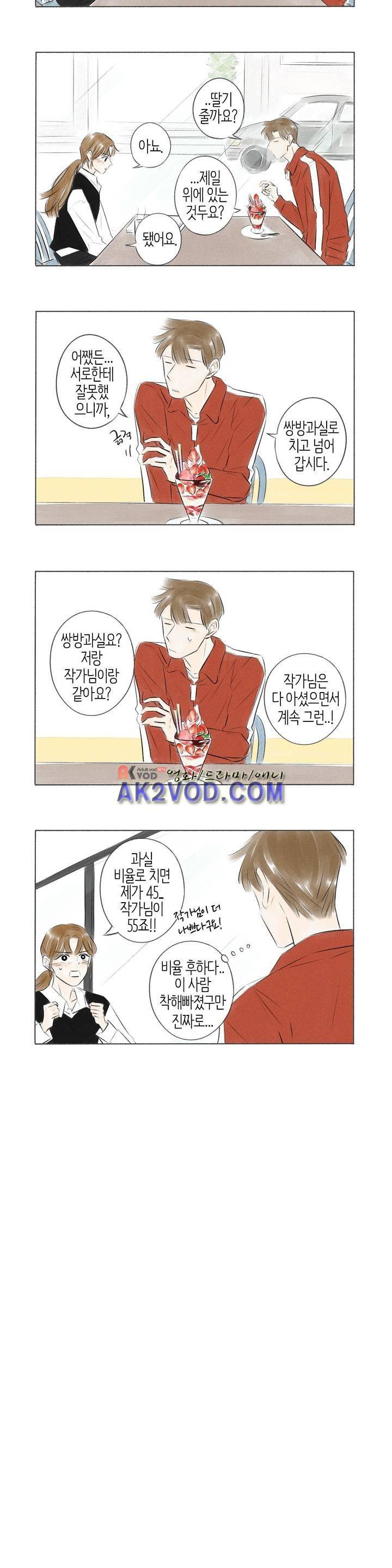친하게 지내자 40화 3