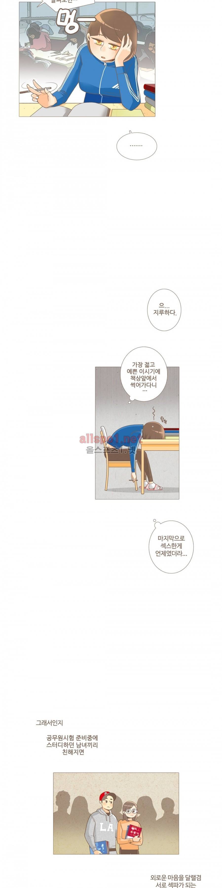 그녀들의 사정 3부 2화 디지털 러브 2
