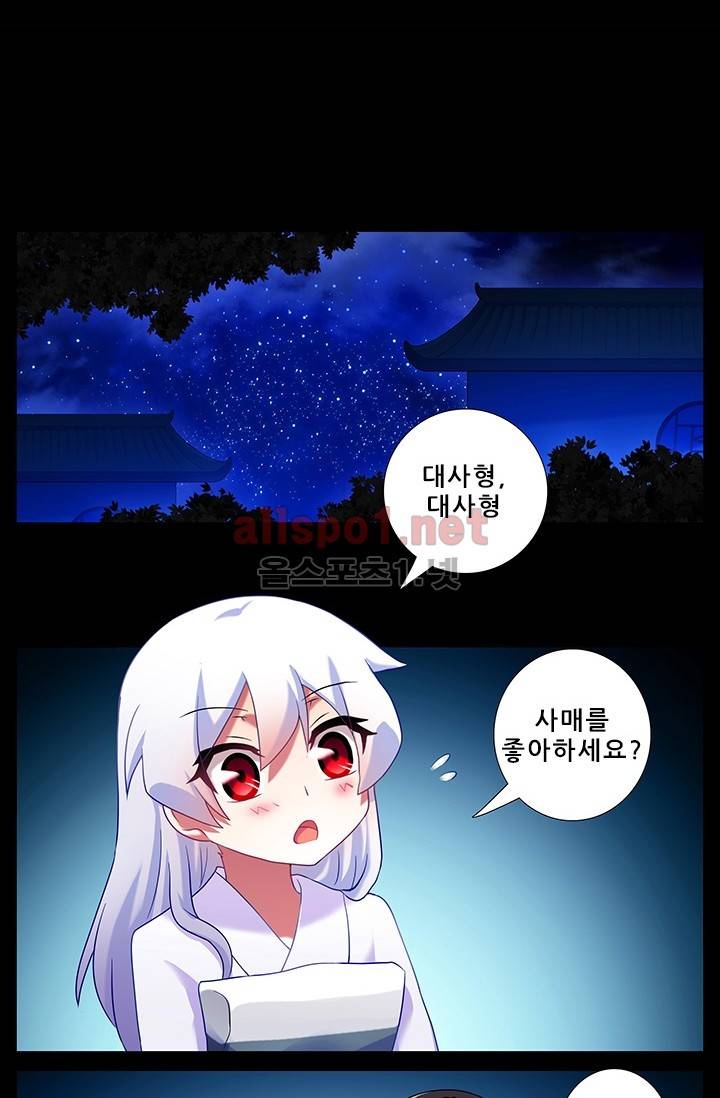 또라이 대사형 무림생존기 153화 2
