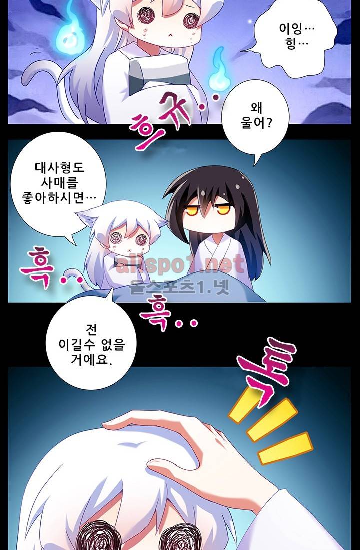 또라이 대사형 무림생존기 153화 4