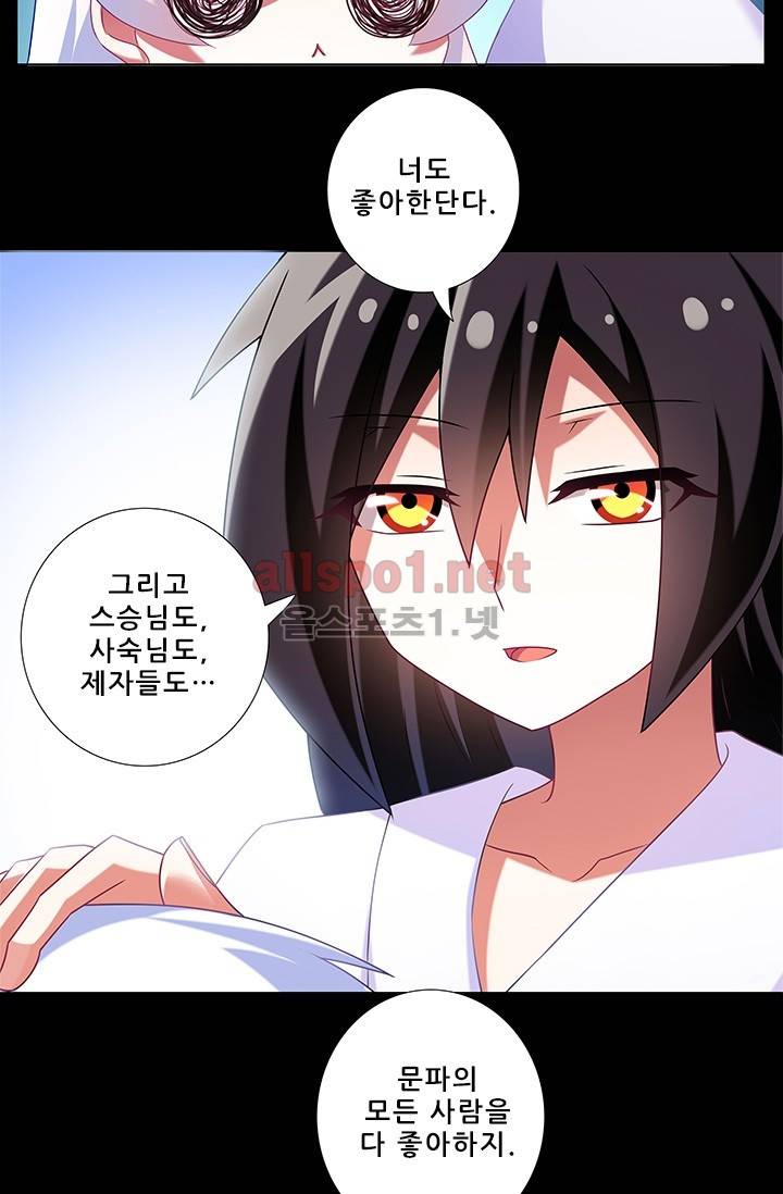 또라이 대사형 무림생존기 153화 5