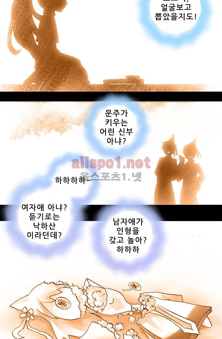 또라이 대사형 무림생존기 153화 7