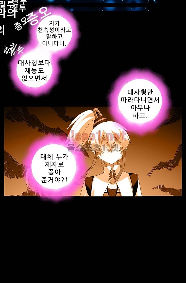 또라이 대사형 무림생존기 153화 9