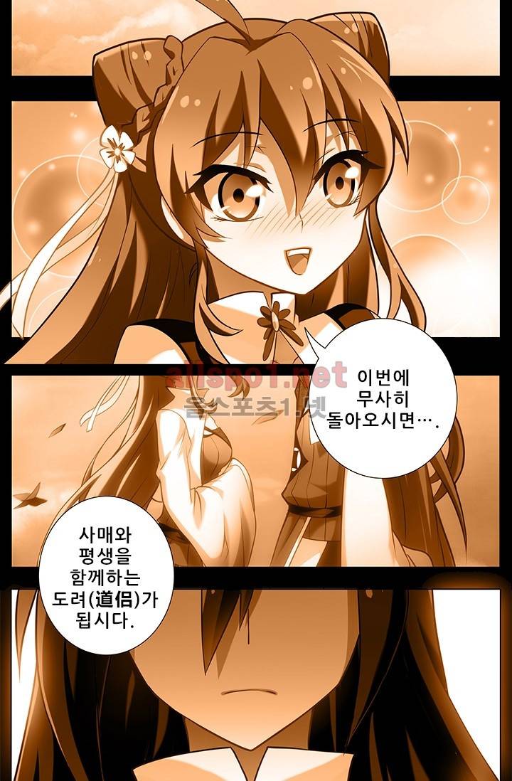 또라이 대사형 무림생존기 153화 13