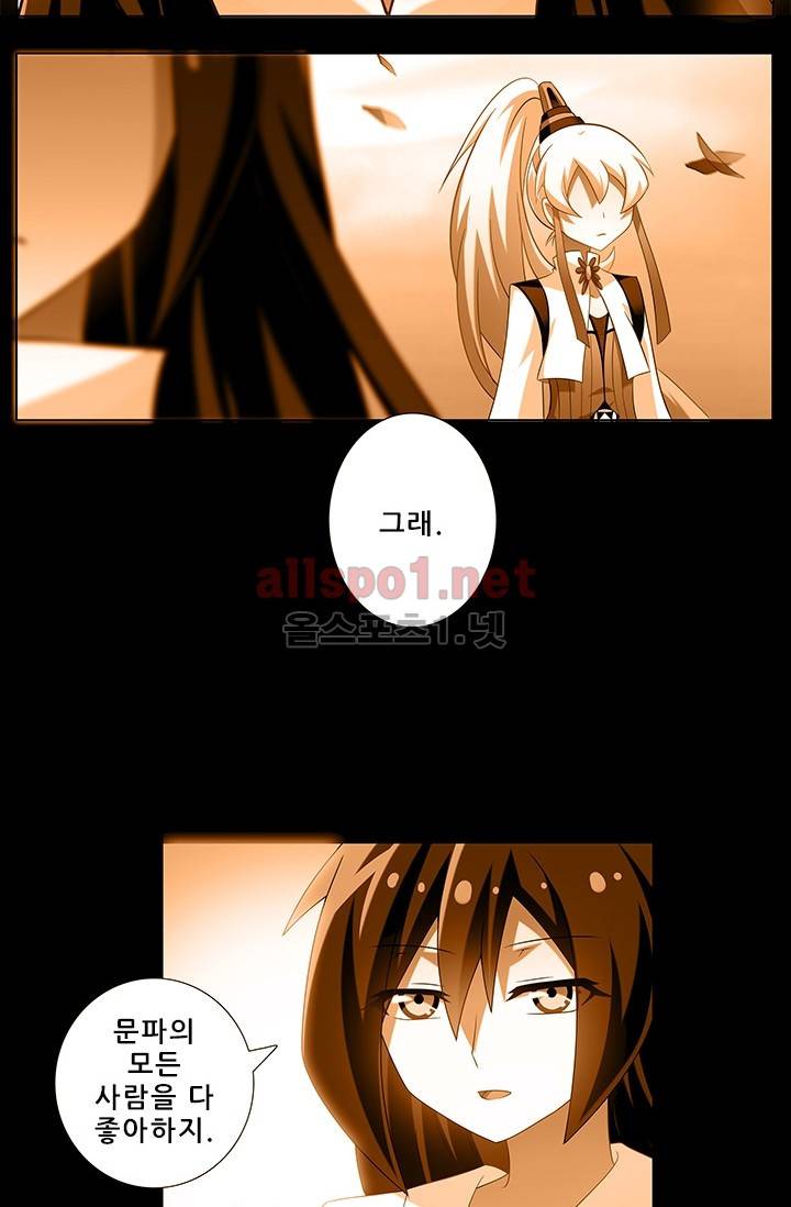 또라이 대사형 무림생존기 153화 14
