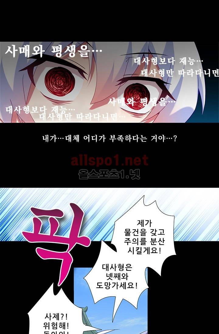 또라이 대사형 무림생존기 153화 20