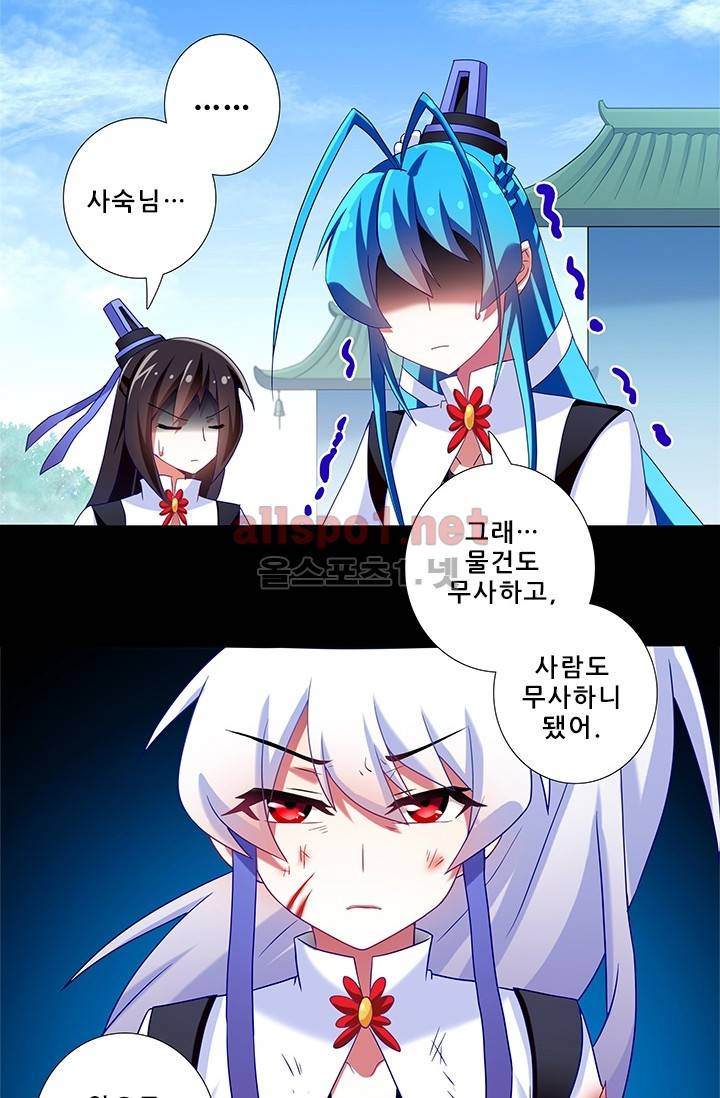 또라이 대사형 무림생존기 153화 22