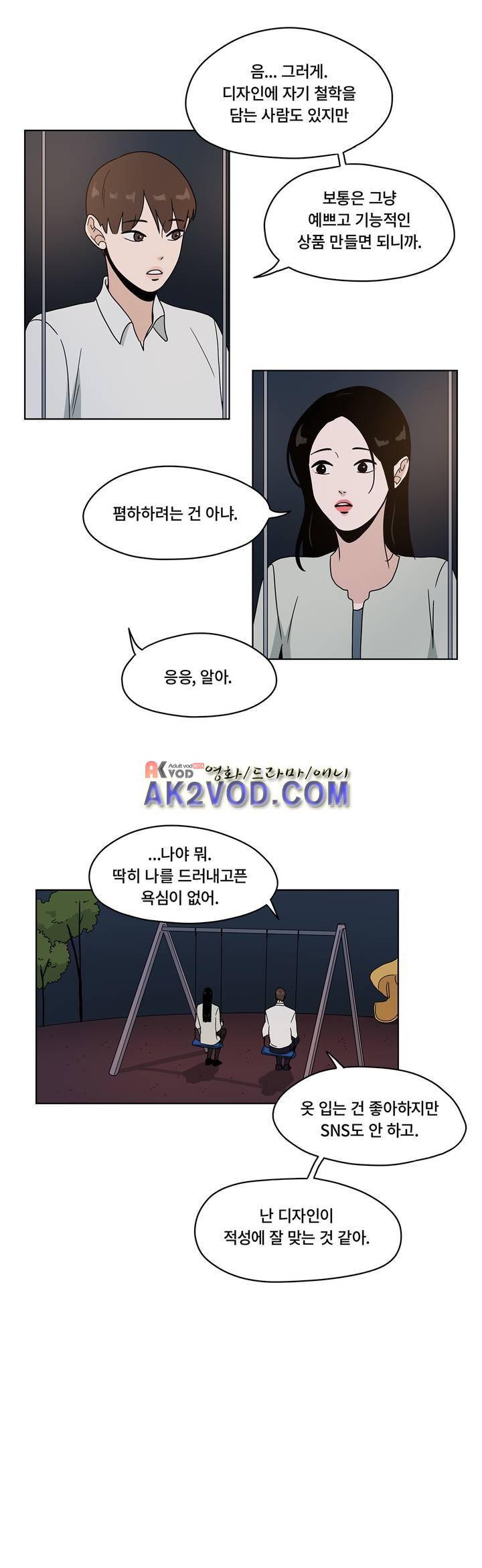 언더페인팅 38화 5