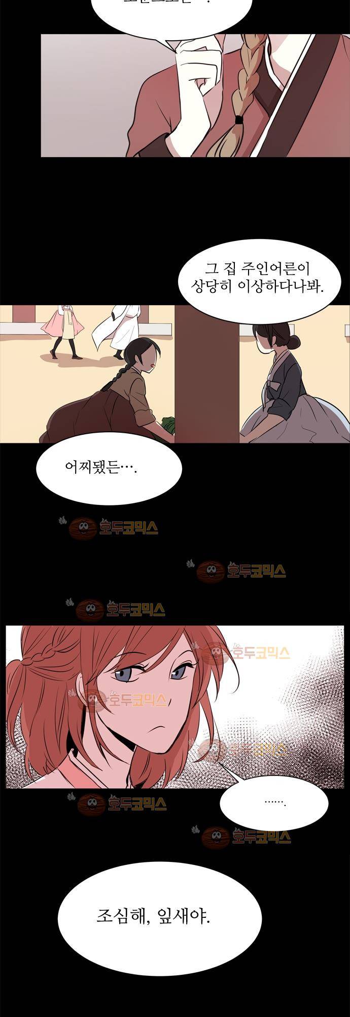 잎새의_달 - Prologue 3