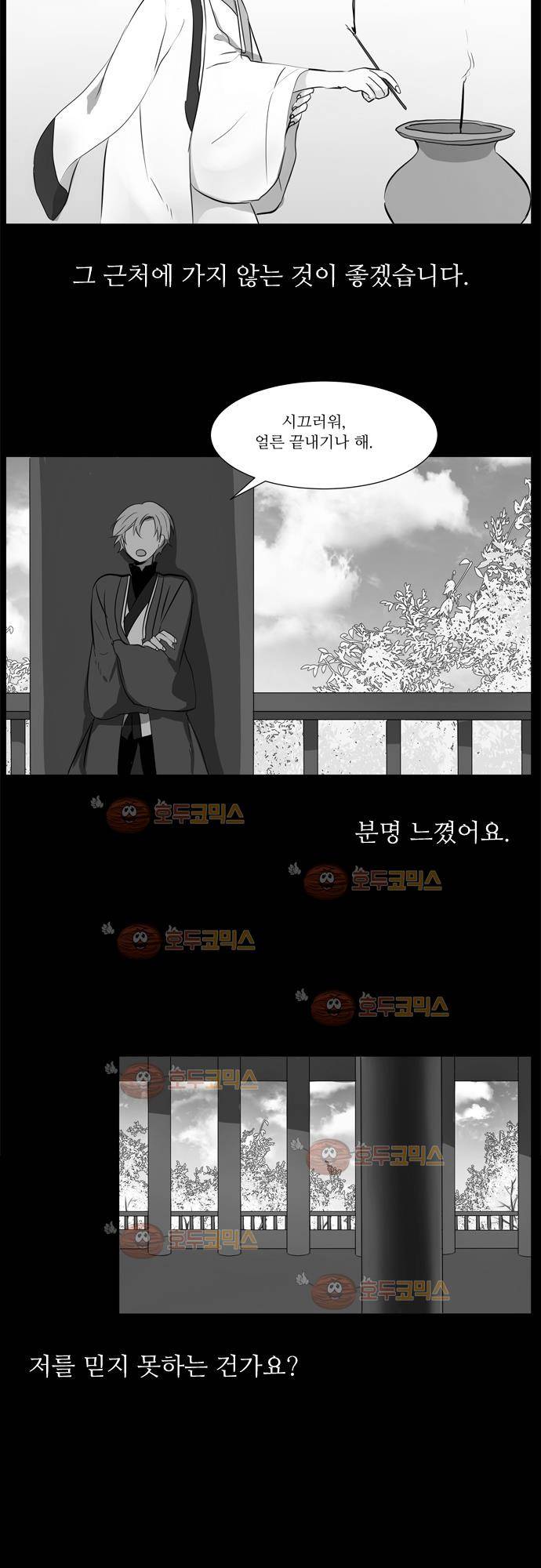 잎새의_달 - Prologue 8