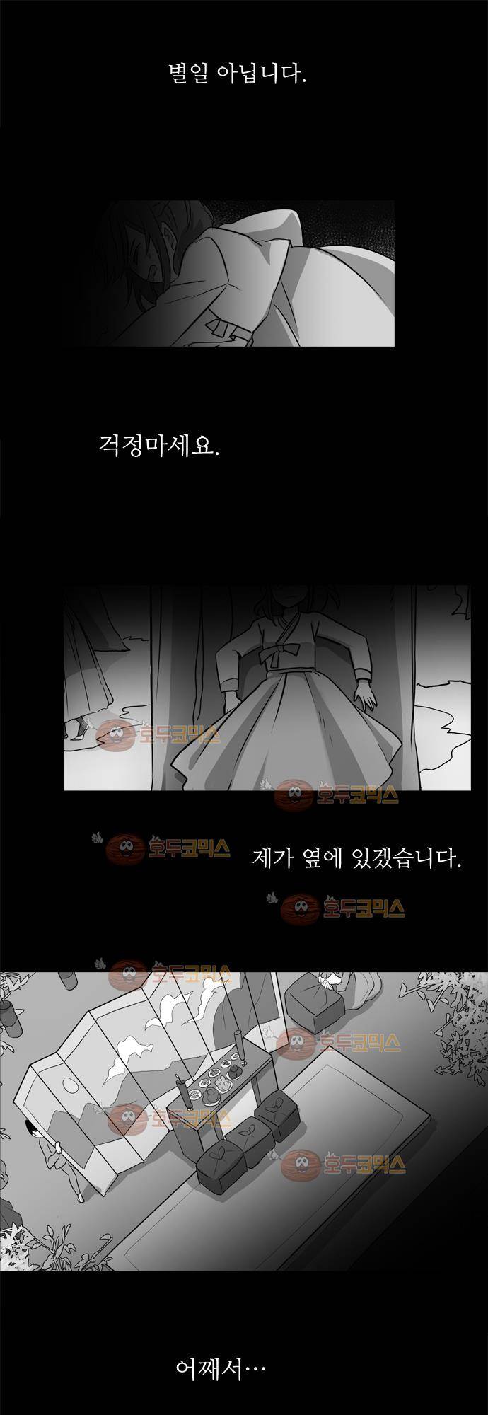 잎새의_달 - Prologue 10