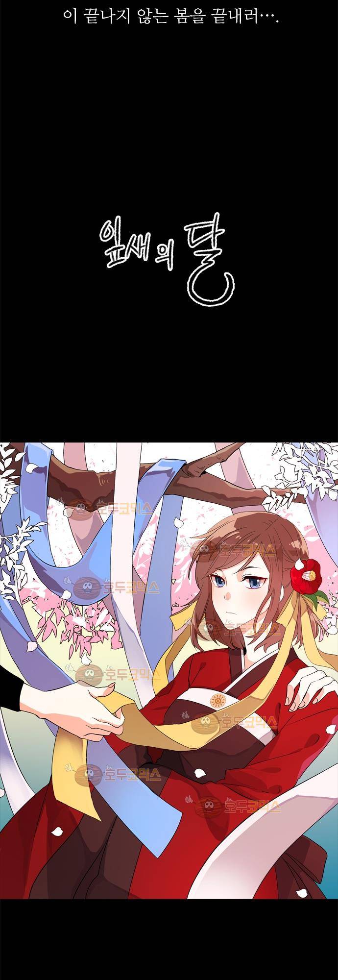 잎새의_달 - Prologue 15
