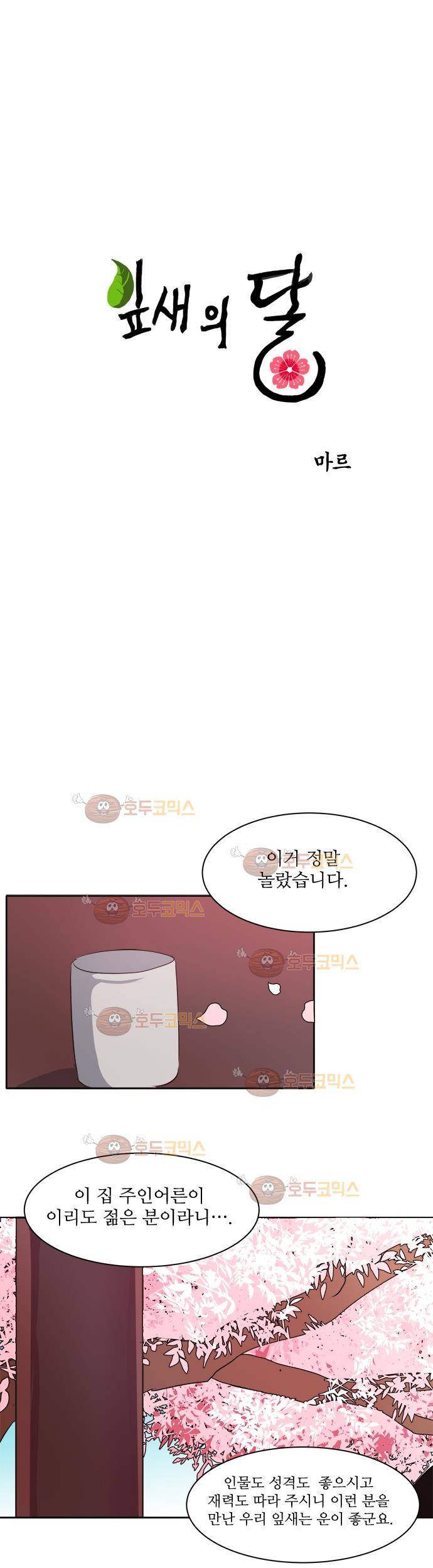 잎새의 달 10화 1