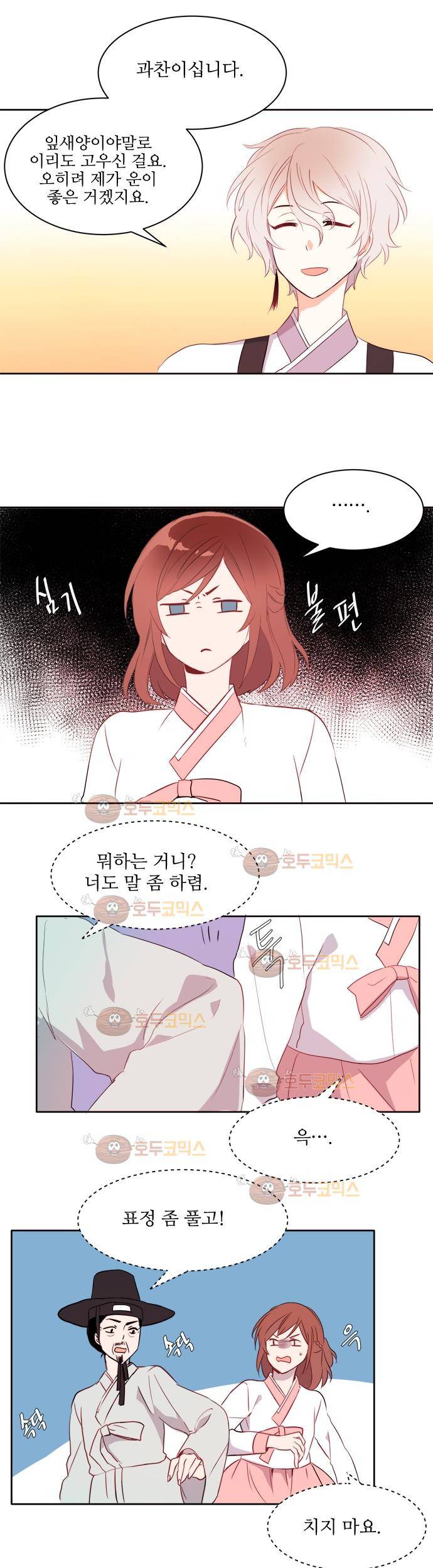 잎새의 달 10화 2