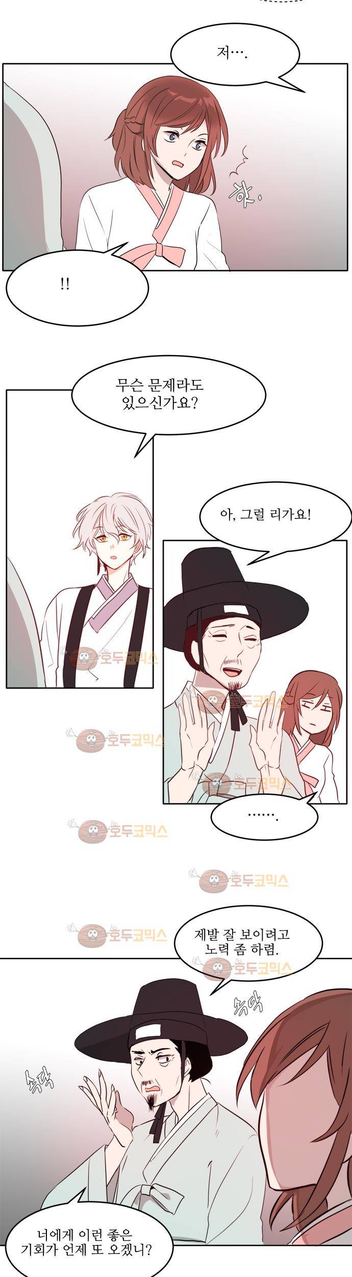 잎새의 달 10화 3