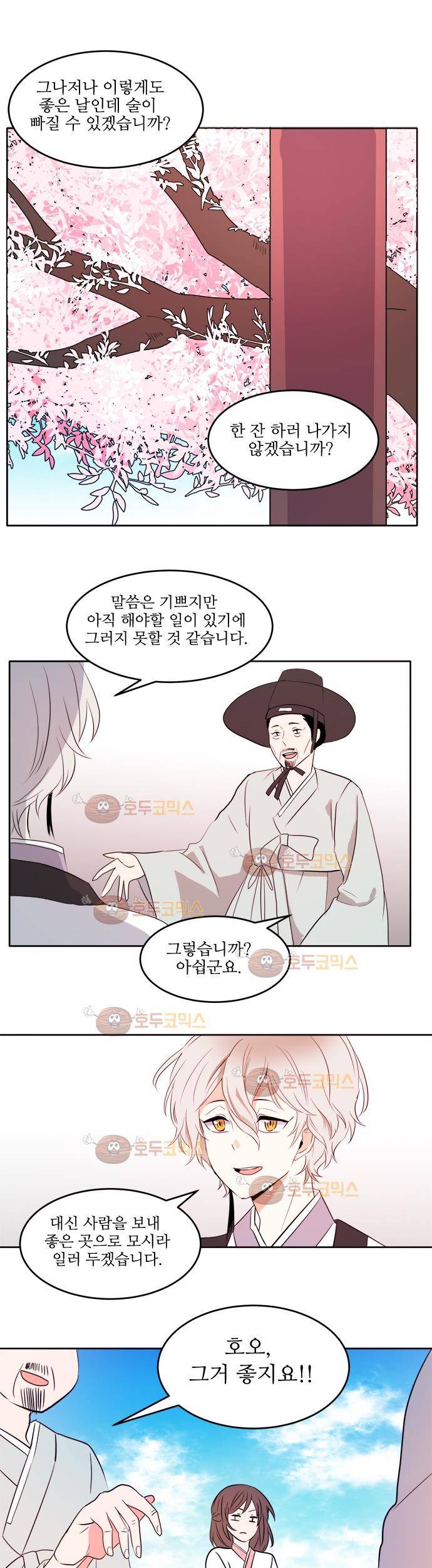 잎새의 달 10화 5
