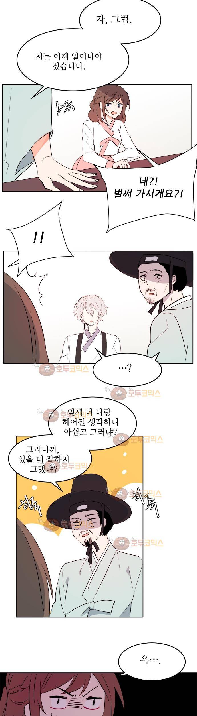 잎새의 달 10화 7