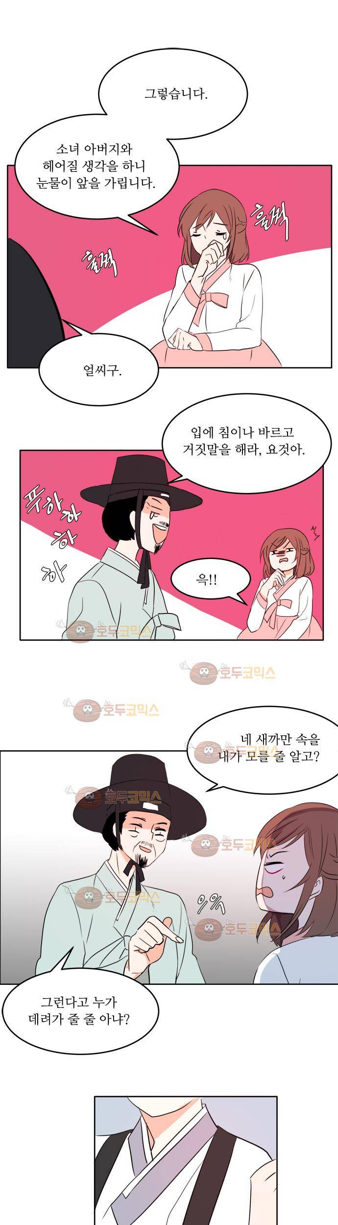 잎새의 달 10화 9