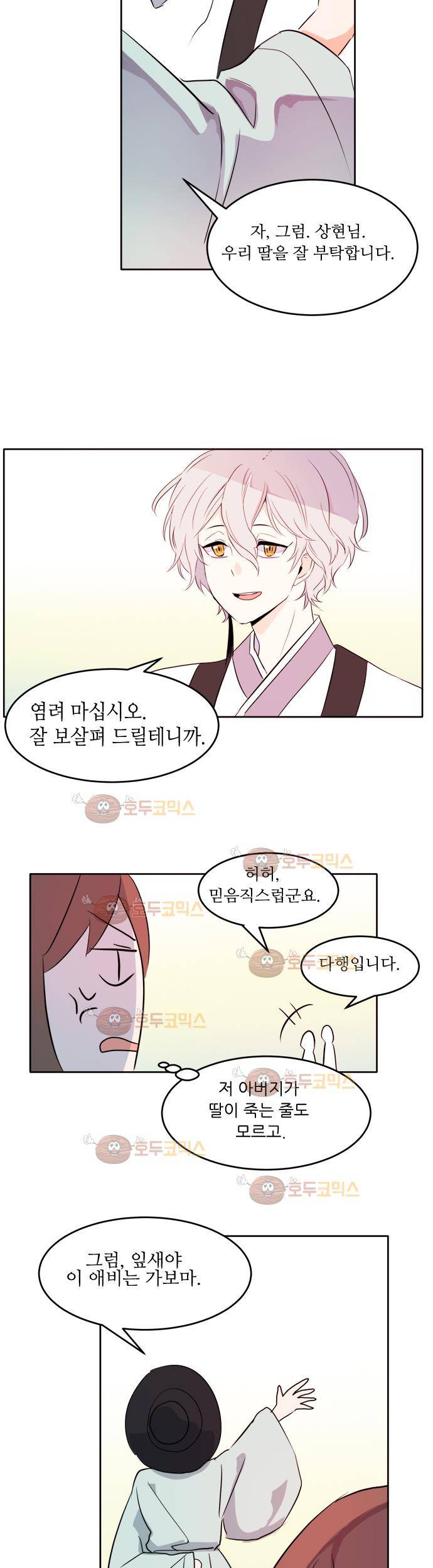 잎새의 달 10화 10