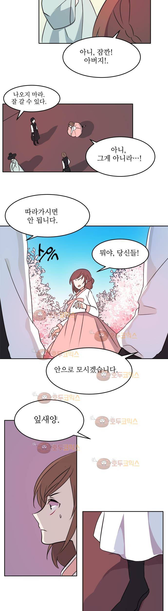 잎새의 달 10화 11