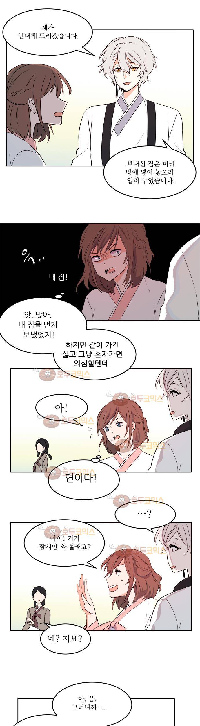 잎새의 달 10화 13