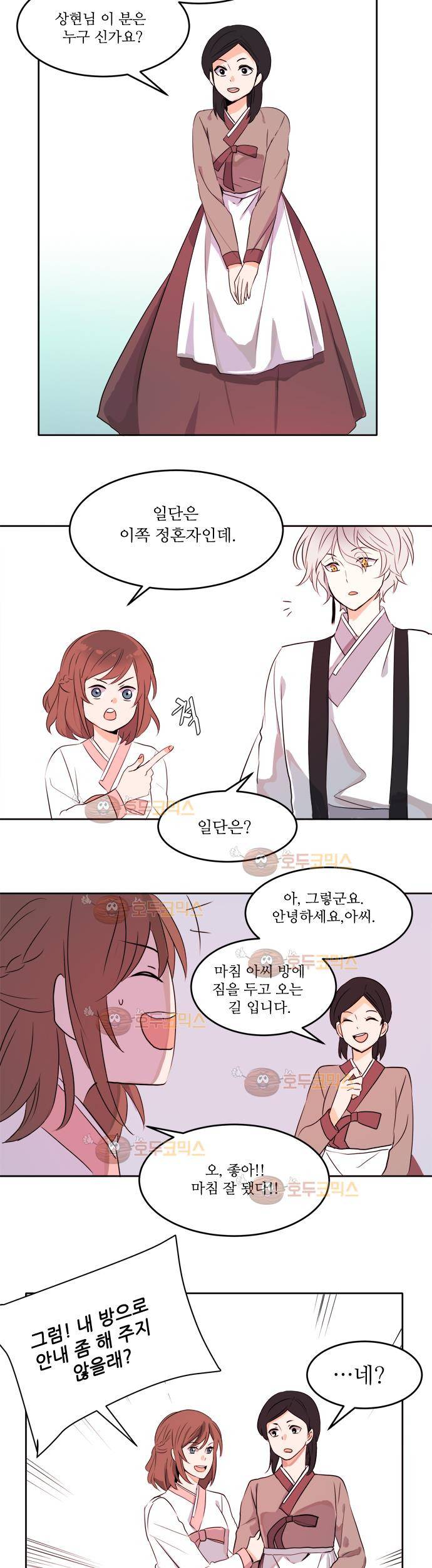 잎새의 달 10화 14