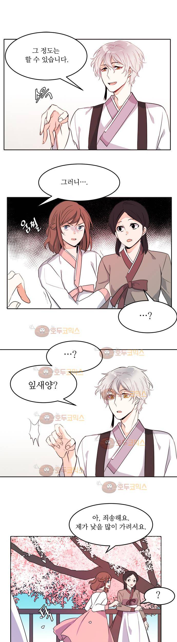 잎새의 달 10화 16