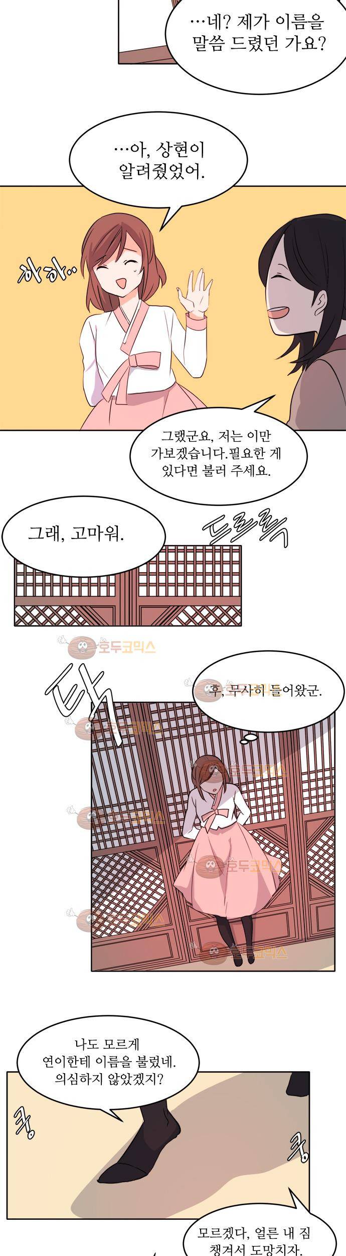 잎새의 달 10화 18