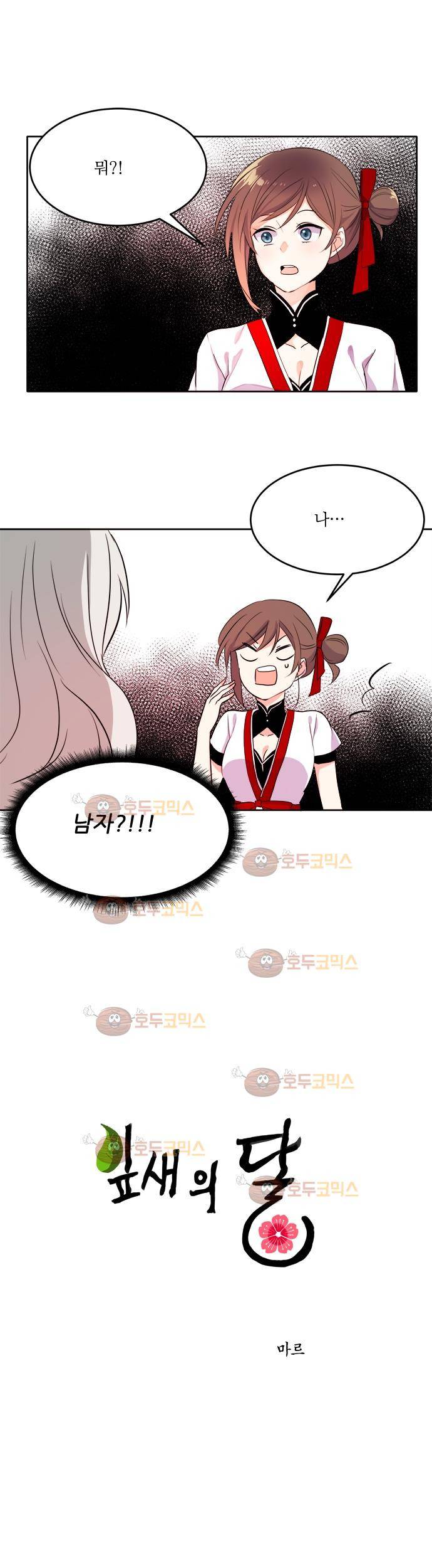 잎새의 달 20화 1