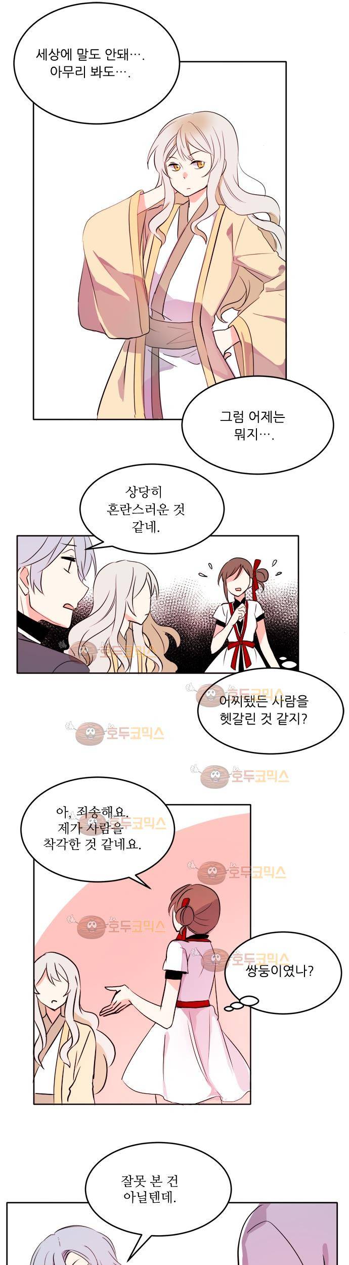 잎새의 달 20화 2