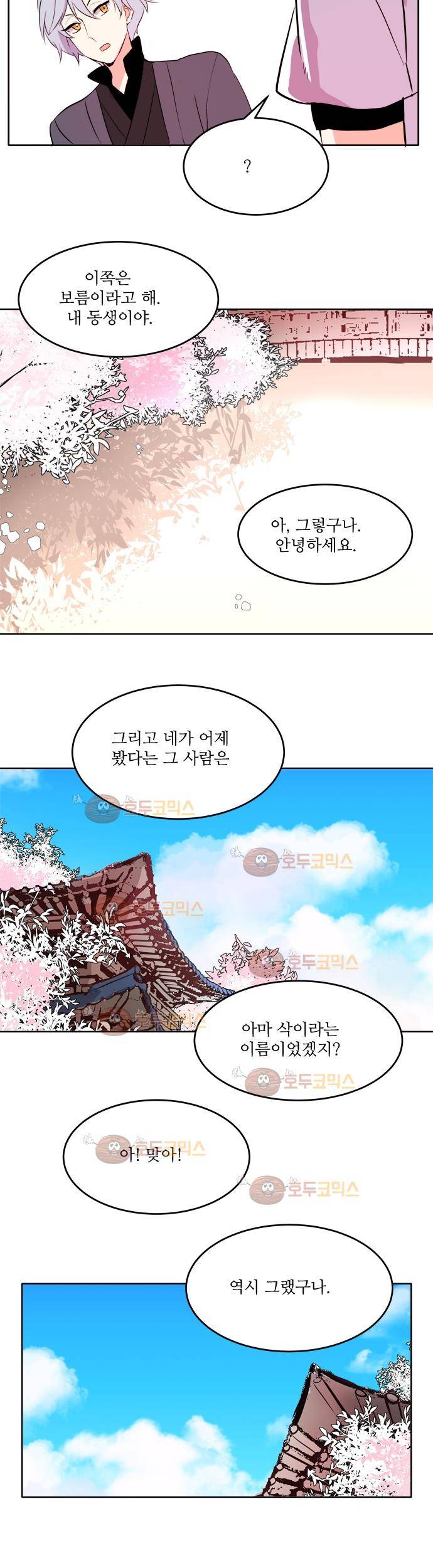 잎새의 달 20화 3