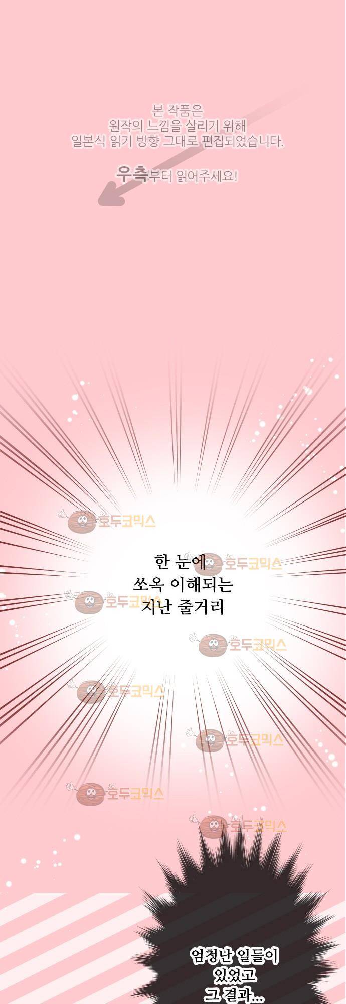 구제불능 OL과 술, 그리고 훈남들 77화 - 우연한 만남을 조심해!? 1