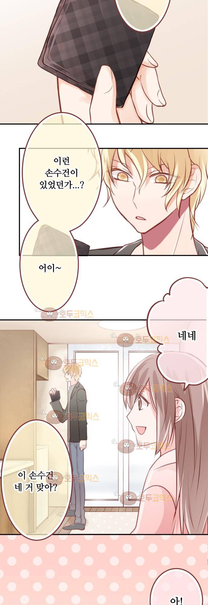 구제불능 OL과 술, 그리고 훈남들 77화 - 우연한 만남을 조심해!? 4